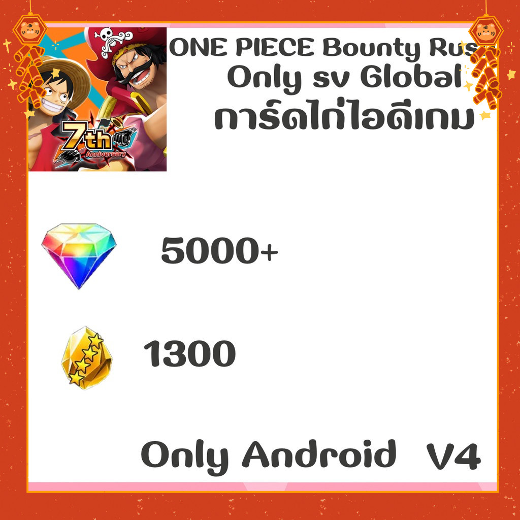 ไอดี เกม ONE PIECE Bounty Rush (Global ) - การ์ดเกม เวอร์V4 ✅พร้อม Delivery📦 🎉🌈พร้อมส่งจากไทย
