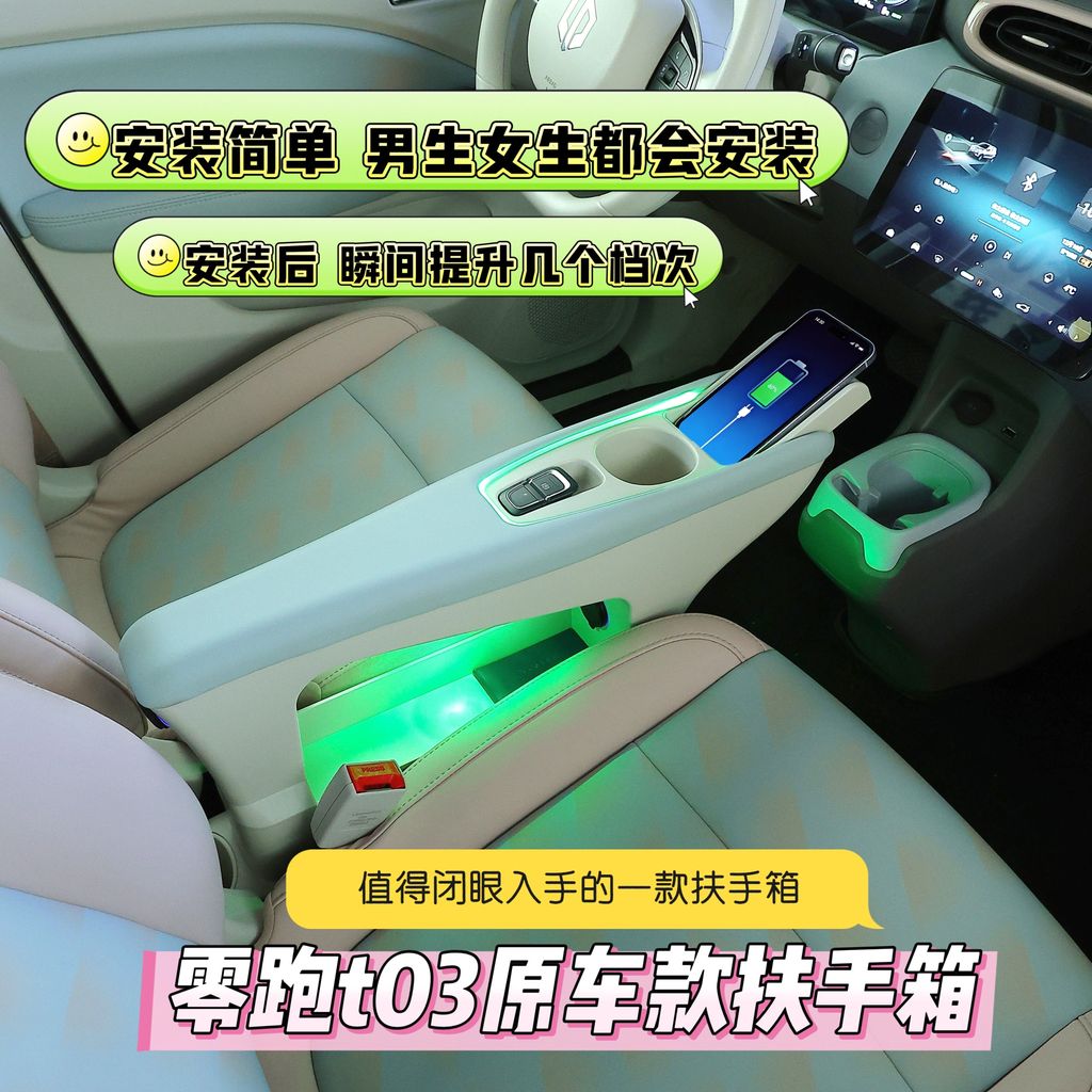 20-25 Zero Running T03 Armrest Box Leader Running T03 Original Car Model Central Armrest Box Storage