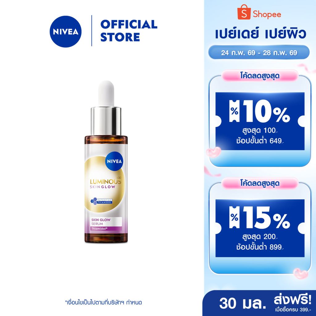 [สินค้าขายดี]นีเวีย ลูมินัส630 สกิน โกลว์ เซรั่ม เซรั่มผิวใส เซรั่มทาหน้า30 มล. NIVEA สินค้า