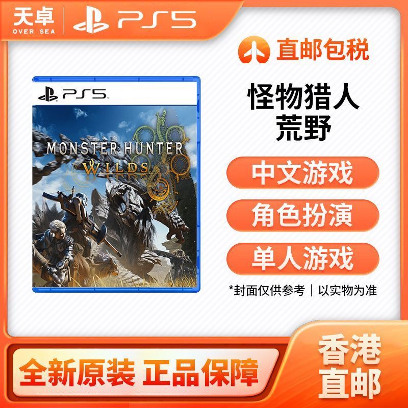 Hong Kong Direct Mail เวอร์ชั่นฮ่องกง Sony Sony PS5 เกม Monster Hunter Wilderness mh Wilds ใหม่เอี่ย