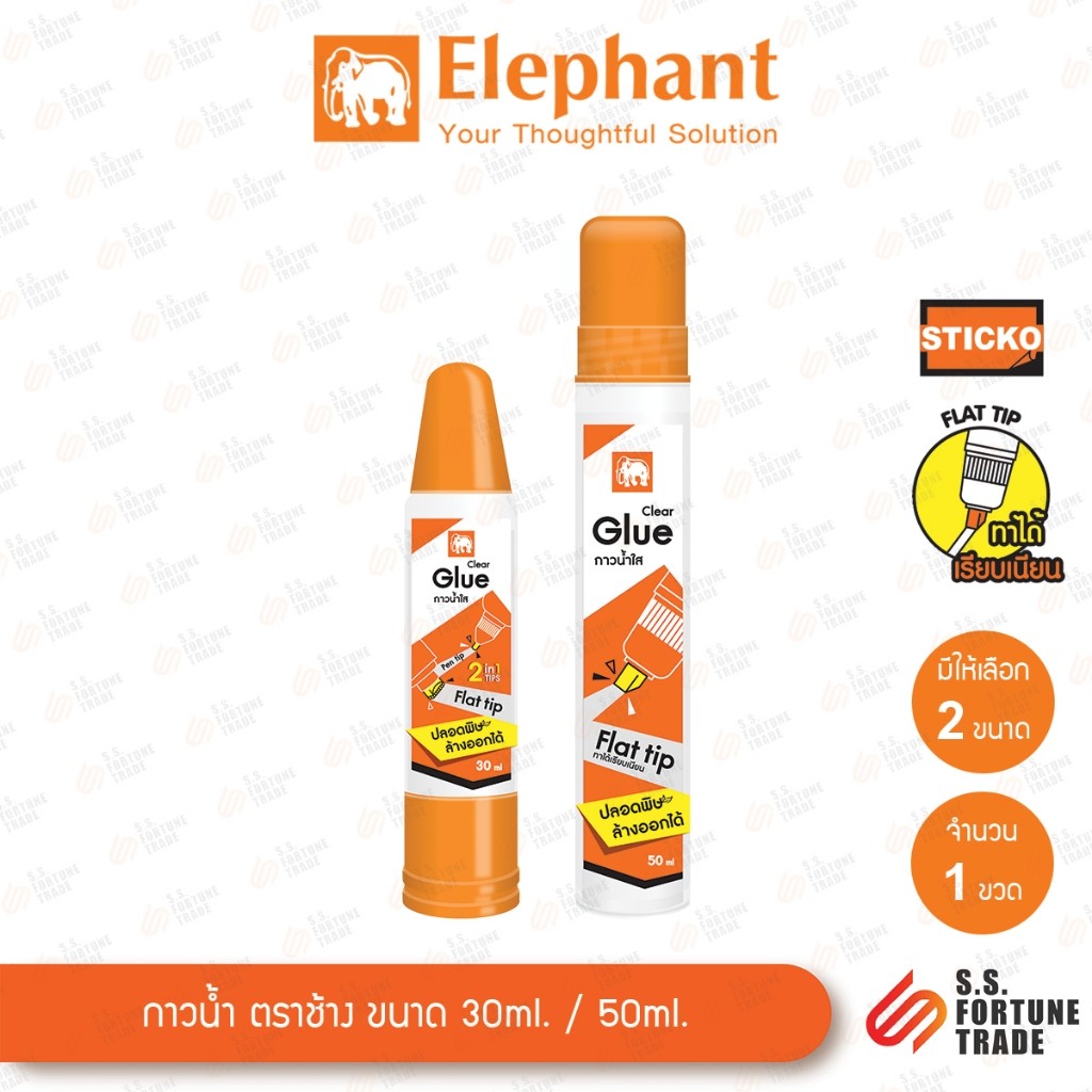 กาวน้ำใส ตราช้าง ขนาด 30ml. / 50ml. (2 in 1)