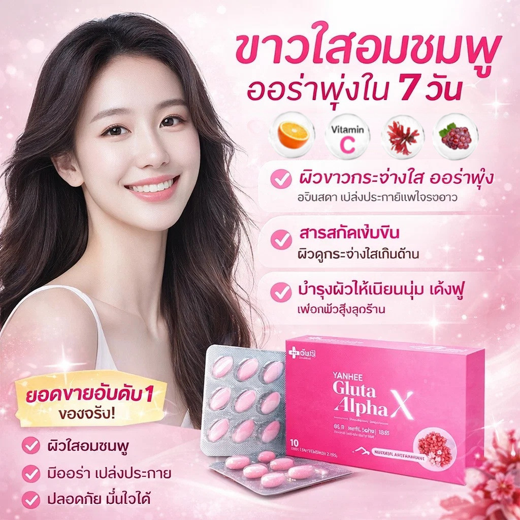 ✨ประสิทธิภาพสูงในการทำให้ผิวขาวด้วยกลูตาไธโอนเสริม Ataxanthin แอสตาเเซนธิน