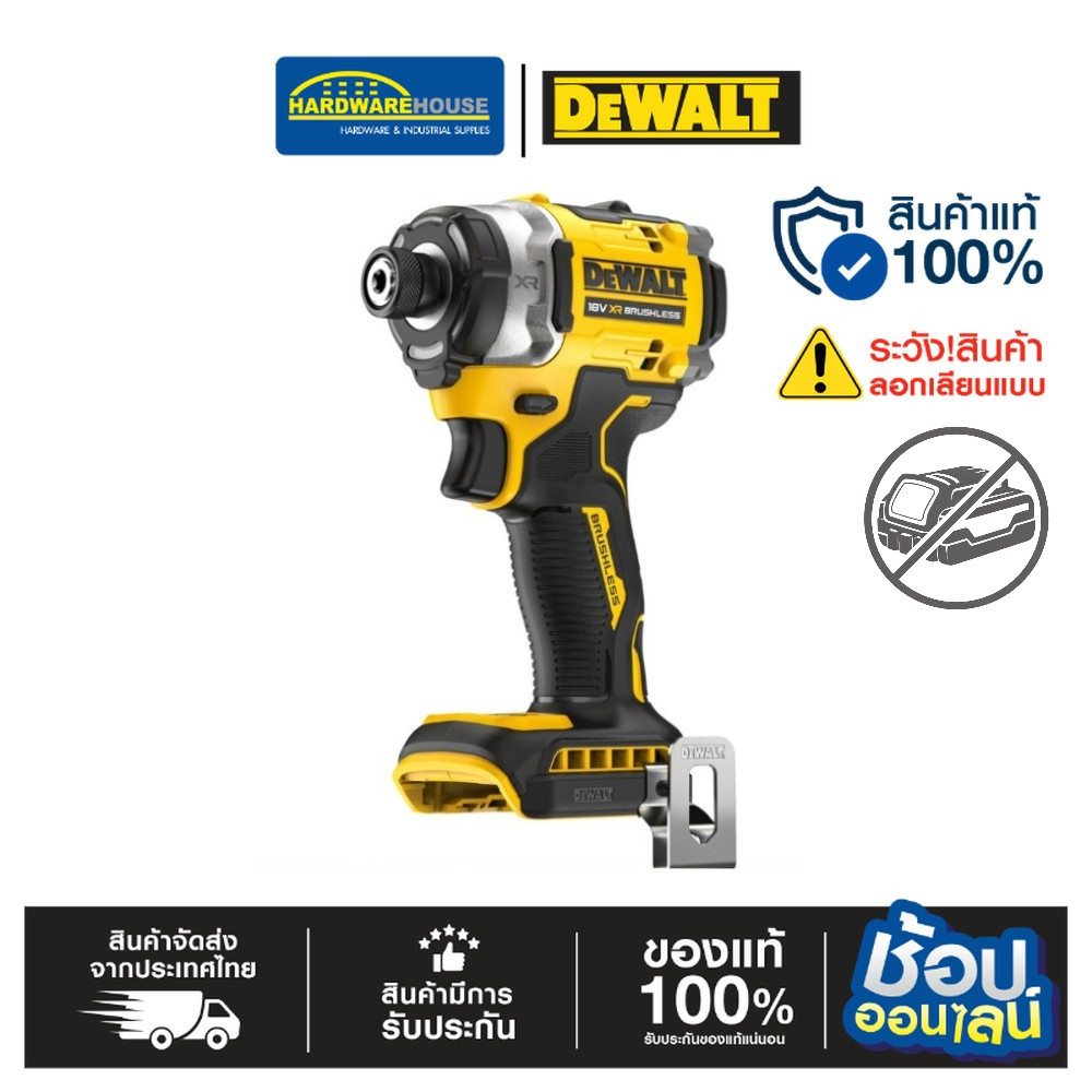 DEWALT ไขควงกระแทกไร้สาย 20V รุ่น DCF860N-B1 เครื่องเปล่า