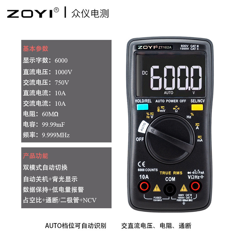 ZOYI/Zhongyi มัลติมิเตอร์ zt102/zt101/zt100 อัจฉริยะ Anti-Burn ช่างไฟฟ้าในครัวเรือนซ่อมมัลติมิเตอร์
