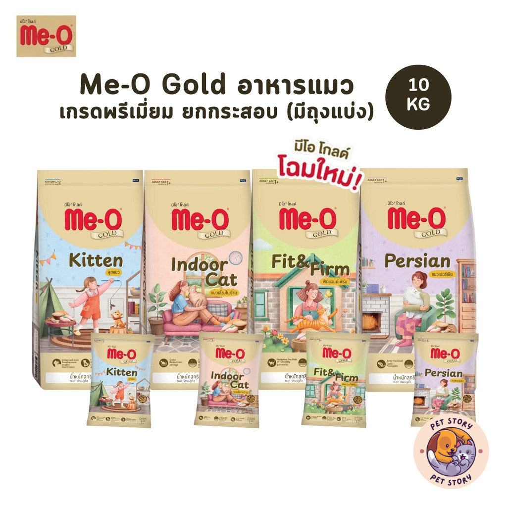 Me-O Gold มีโอ โกลด์ อาหารเม็ดแมว สูตรเฉพาะตามความต้องการแมว ยกกระสอบ ขนาด 10 Kg