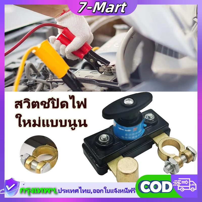 สวิตช์ตัดไฟ 12V/24V สวิตช์ตัดการเชื่อมต่อแบตเตอรี่รถยนต์ สวิตช์ขั้วหลักป้องกันการรั่วไหลของแบตเตอรี่สำหรับดัดแปลงรถยนต์