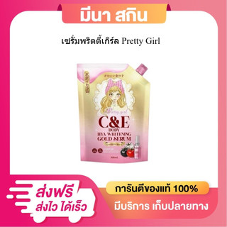 Pretty Girl C&E Serum เซรั่มกลูต้าไฮยา พริตตี้เกิล์ล ไวท์เทนนิ่ง บอดี้ เซรั่ม (1 ถุง)