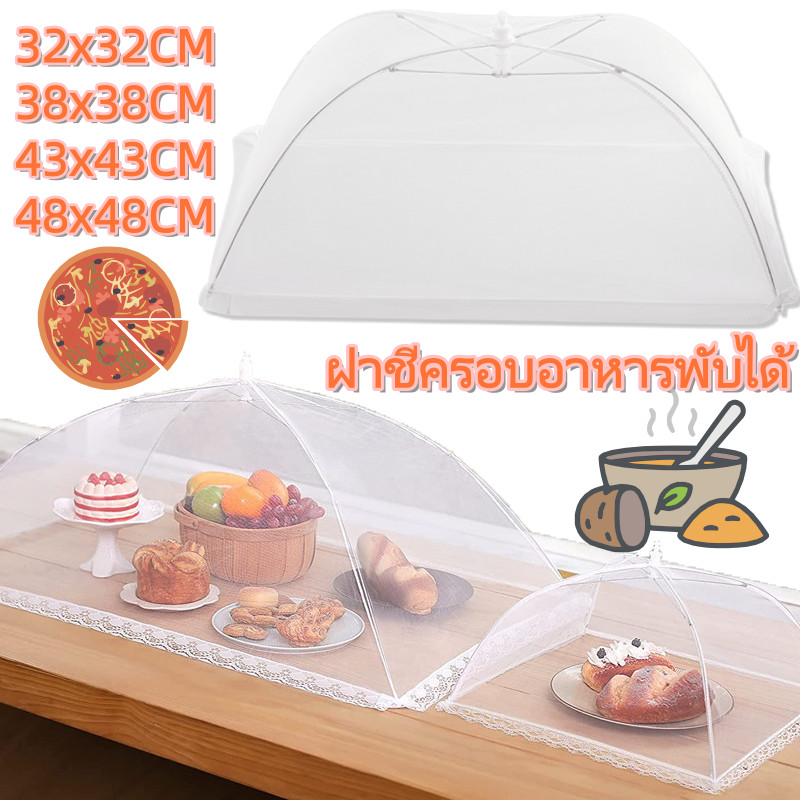 COD ที่ครอบอาหาร ฝาชีครอบอาหาร ขอบลูกไม้ ฝาชีครอบอาหารพับได้ ช่วยป้องกันแมลง 4 ขนาด