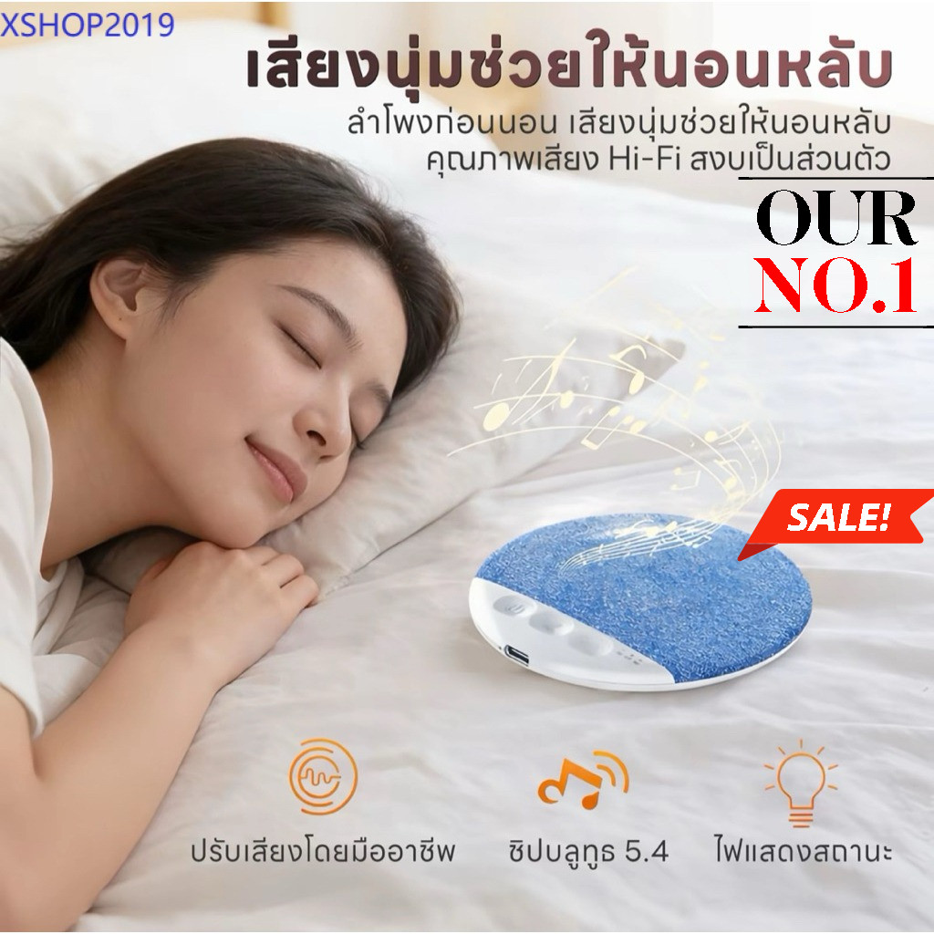 XSHOP2019ลำโพงช่วยนอนใต้หมอนX3pro  คุณภาพเสียงดีเยี่ยม บางพิเศษแค่ 1 ซม. มาพร้อมเสียงสีขาวช่วยให้หลับลึก บลูทูธ 5.4