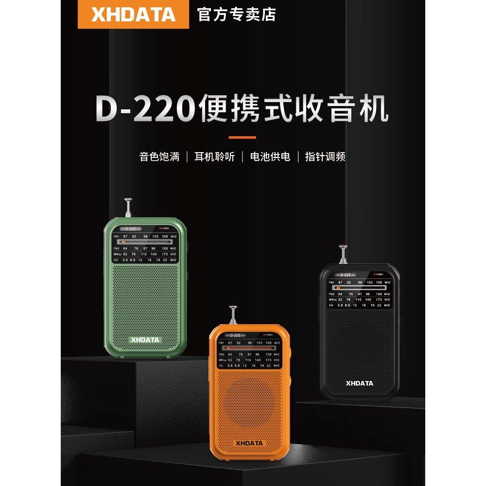 XHDATA XHDATA D220 วิทยุบริสุทธิ์ FM โดยเฉพาะวิทยุแบบพกพาสําหรับผู้สูงอายุ