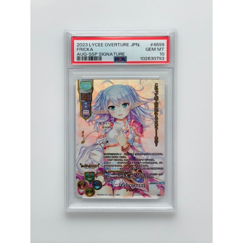 LYCEE Alice Society 3.0 Flicka SSP สิงหาคม PSA10