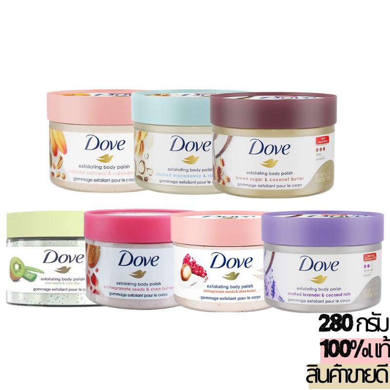 DOVE Fresh Cream Body Scrub โปรร้อน 280g มอยส์เจอร์ไรเซอร์บำรุงผิว 10 เท่า อ่อนโยนต่อผิว มีส่วนผสมของวิตามินอีและ AHA