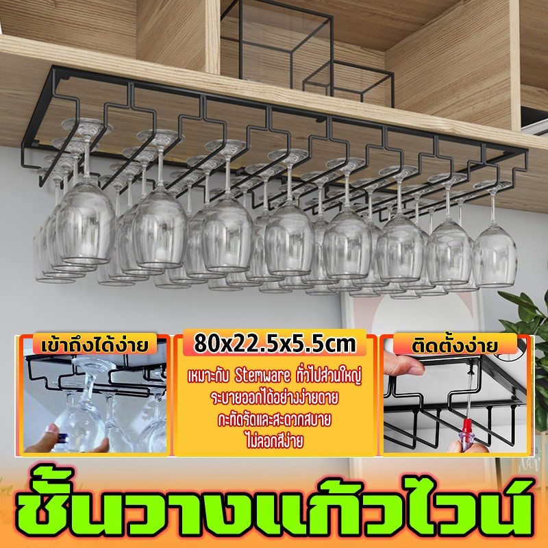 พร้อมส่งที่คว่ําแก้ว ที่วางแก้ว ชั้นวางแก้ว สําหรับแขวนแก้วไวน์ ที่วางไวน์ ชั้นวางแก้วไวน์ กล่องไวน์