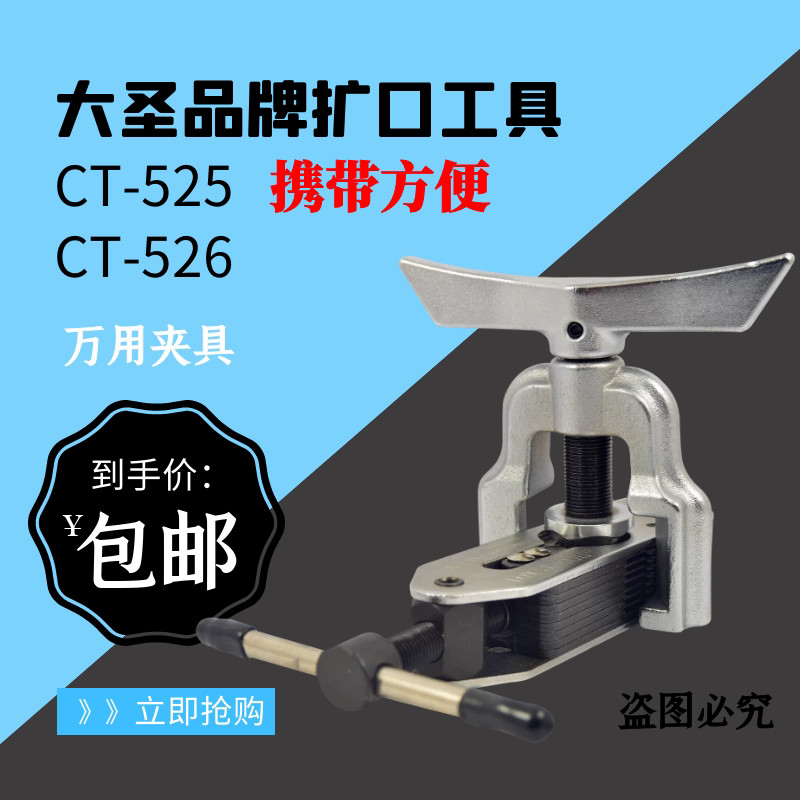 Dasheng CT-526 Universal Reamer Reamer Reamer Air Conditioner ทองแดงท่อ Reamer เครื่องทําความเย็นซ่อ