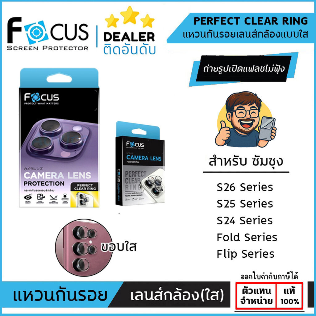 Focus CLEAR RING กันรอยเลนส์กล้อง แบบใส ใช้สำหรับ Samsung S26 Ultra S25 Ultra S24 Ultra S23 Ultra Z 