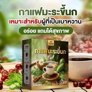 (ขนาดใหม่) กาแฟมะระขี้นก กาแฟปัณทิพย์ ไม่มีน้ำตาล คอลเรสเตอรอล 1 ห่อ 60 ซอง