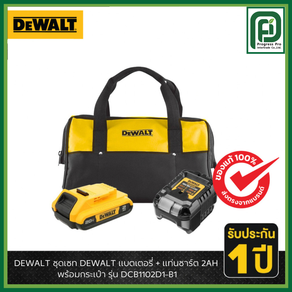 DEWALT รุ่น DCB1102D1-B1 ชุดเซท DEWALT แบตเตอรี่ + แท่นชาร์ต 2AH พร้อมกระเป๋า