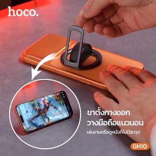 HOCO GH10 วงแหวนแม่เหล็ก จับโทรศัพท์ + ขาตั้งมือถือ 2in1 พับเก็บได้ แข็งแรง จับถนัดมือ รองรับ MagCase hc6