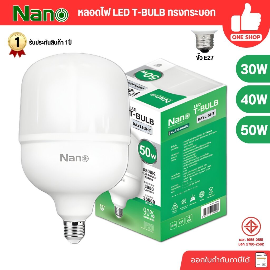 NANO หลอด LED ขนาด 30w 40w 50w ขั้ว E27 หลอดไฟ แอลอีดี นาโน หลอดประหยัดไฟ T-Bulb หลอดทรงกระบอก