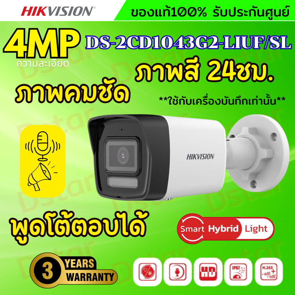 Hikvision กล้องวงจรปิด 4MP รุ่น DS-2CD1043G2-LIUF/SL Hikvision Smart Hybrid Light IPC 4MP POE มีเสีย