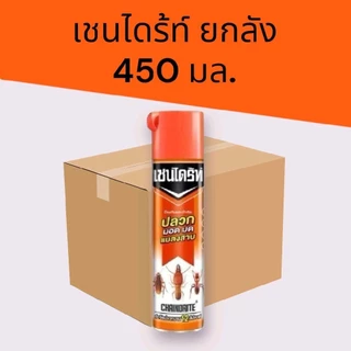 [ยกลัง]เชนไดร์ท กำจัดปลวก 300 450 600มล. 1ลัง 12กระป๋อง