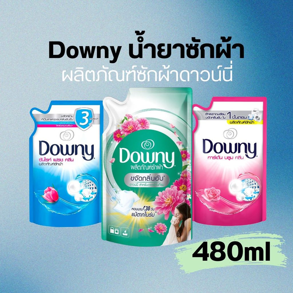 Downy น้ำยาซักผ้า ผลิตภัณฑ์ซักผ้าดาวน์นี่  480ml
