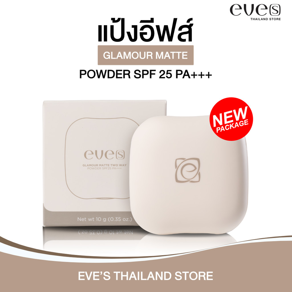 EVE'S แป้งอีฟส์ สูตรคุมมัน ปกปิด บางเบา แป้งกันน้ำ แป้งพัฟอีฟส์