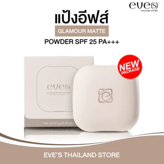 EVE'S แป้งอีฟส์ สูตรคุมมัน ปกปิด บางเบา แป้งกันน้ำ แป้งพัฟอีฟส์
