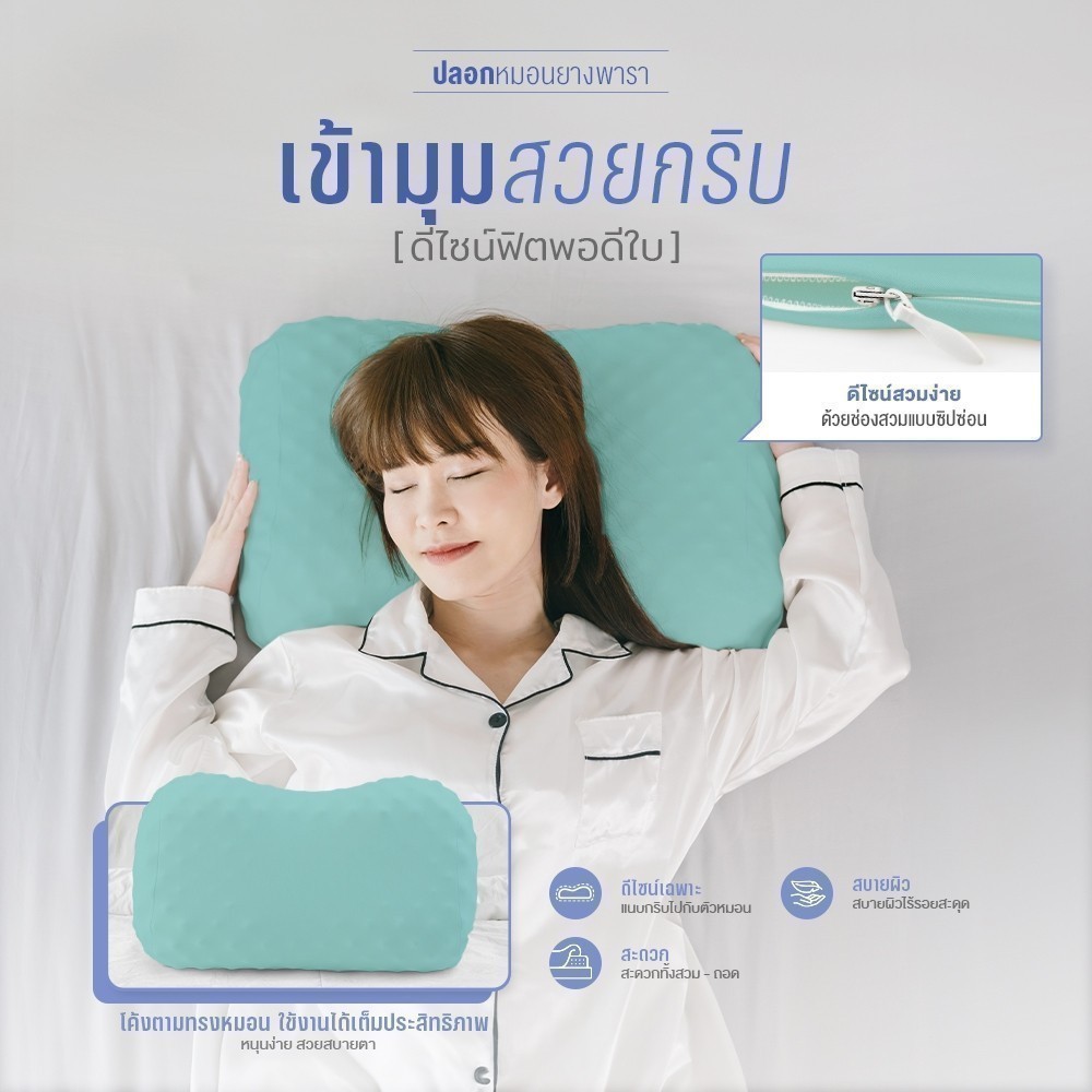 SiamLatex Durian Cover Case ปลอกหมอนยางพารา รุ่น Colorful สำหรับ หมอนยางพารา รุ่น Durian รูปที่ 7