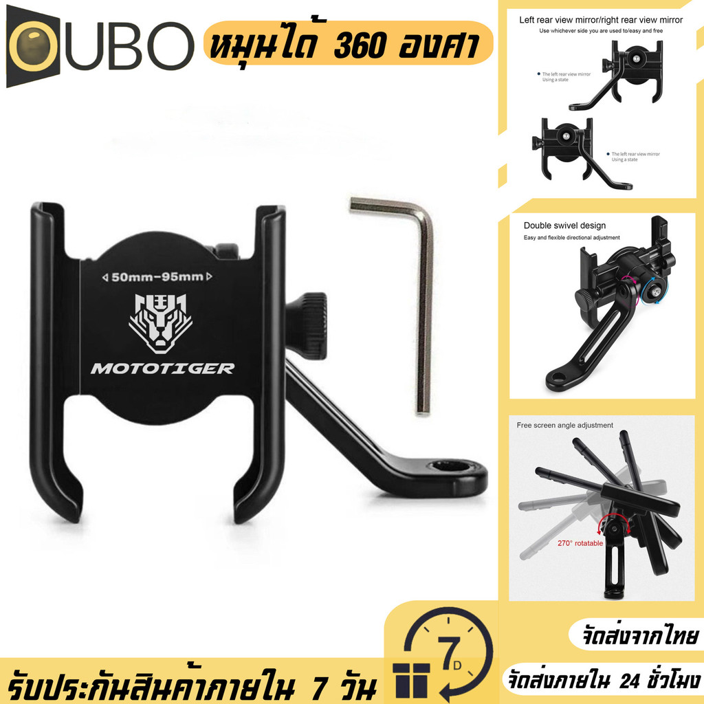 ที่ยึดมือถือมอเตอร์ไซค์ MOTOTIGER อลูมิเนียมอัลลอยด์ แข็งแรงทนทาน ปรับขนาดได้ 50-95mm หมุนได้ 360 องศา