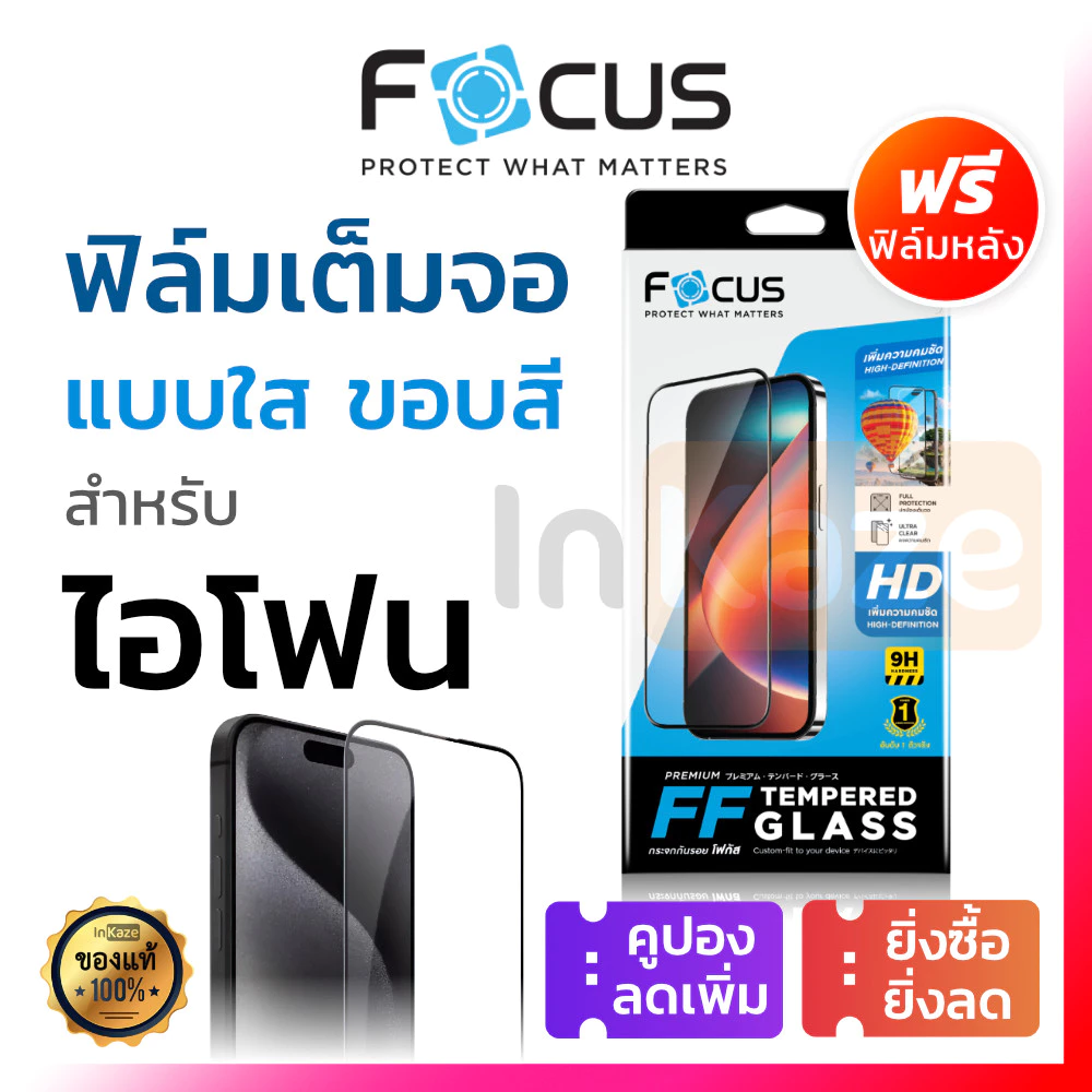 Focus ฟิล์มกระจก เต็มจอ for iPhone 17 16e 16 15 14 13 12 Mini 11 Pro Max Air Plus X XR XS SE 8 7 8+ 7+