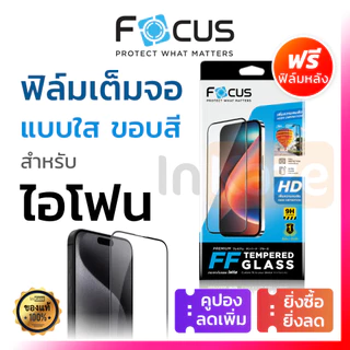 Focus ฟิล์มกระจก เต็มจอ for iPhone 17 16e 16 15 14 13 12 Mini 11 Pro Max Air Plus X XR XS SE 8 7 8+ 7+