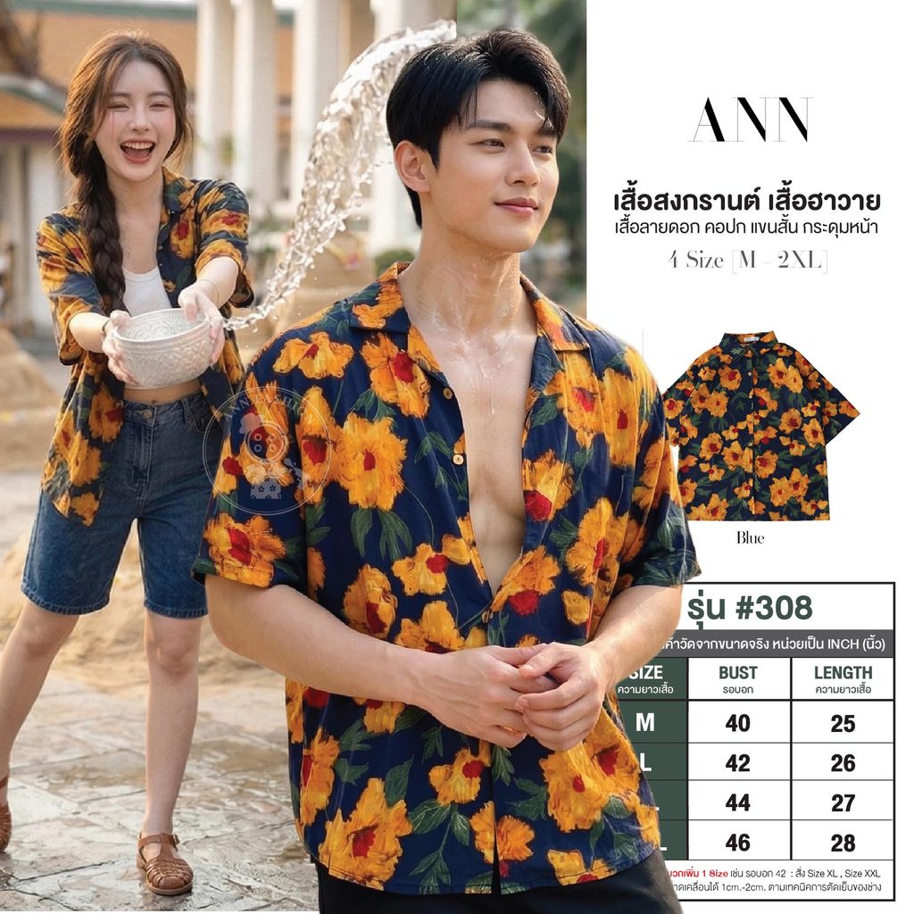 เสื้อสงกรานต์ผู้ชาย ลายดอก สีน้ำเงินดอกเหลือง คอปก แขนสั้น กระดุมหน้า ผ้าไหมอิตาลี  เสื้อฮาวาย #308