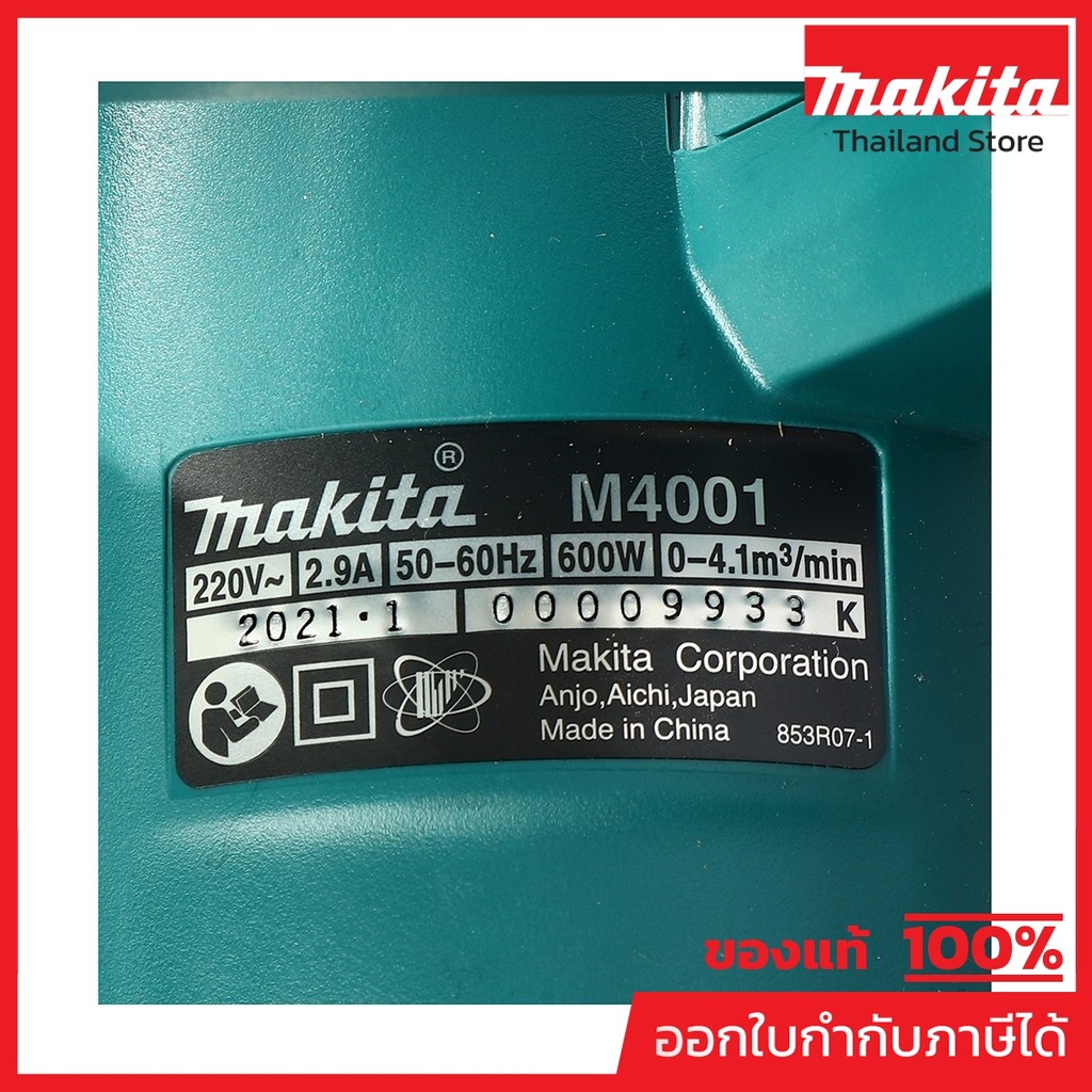 MAKITA M4001B เครื่องเป่าลมไฟฟ้า กำลังไฟ 600 วัตต์ ความเร็วรอบสูงสุด 0-16,000 รอบ/นาที (มากีต้า : MT-Series) ราคา ถูกที่สุด ดีลบีเคเค แกลเลอรีภาพที่ 4