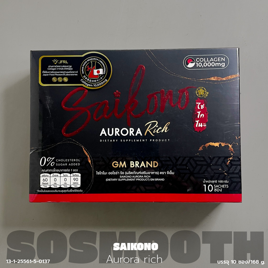 LL Vtm: ไซโกโนะ คอลลาเจน เอโอร่า ริช SAIKONO Collagen Aurora Rich 1กล่อง(10ซอง)
