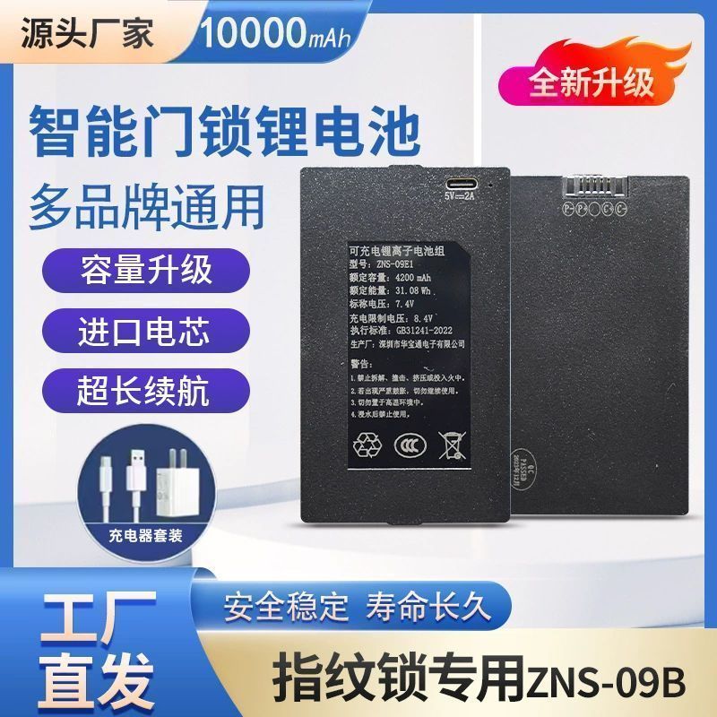 16,000mAh สมาร์ทประตูล็อครหัสล็อคลายนิ้วมือล็อคแบตเตอรี่ Universal ชาร์จ ZNS09B/09A/09E