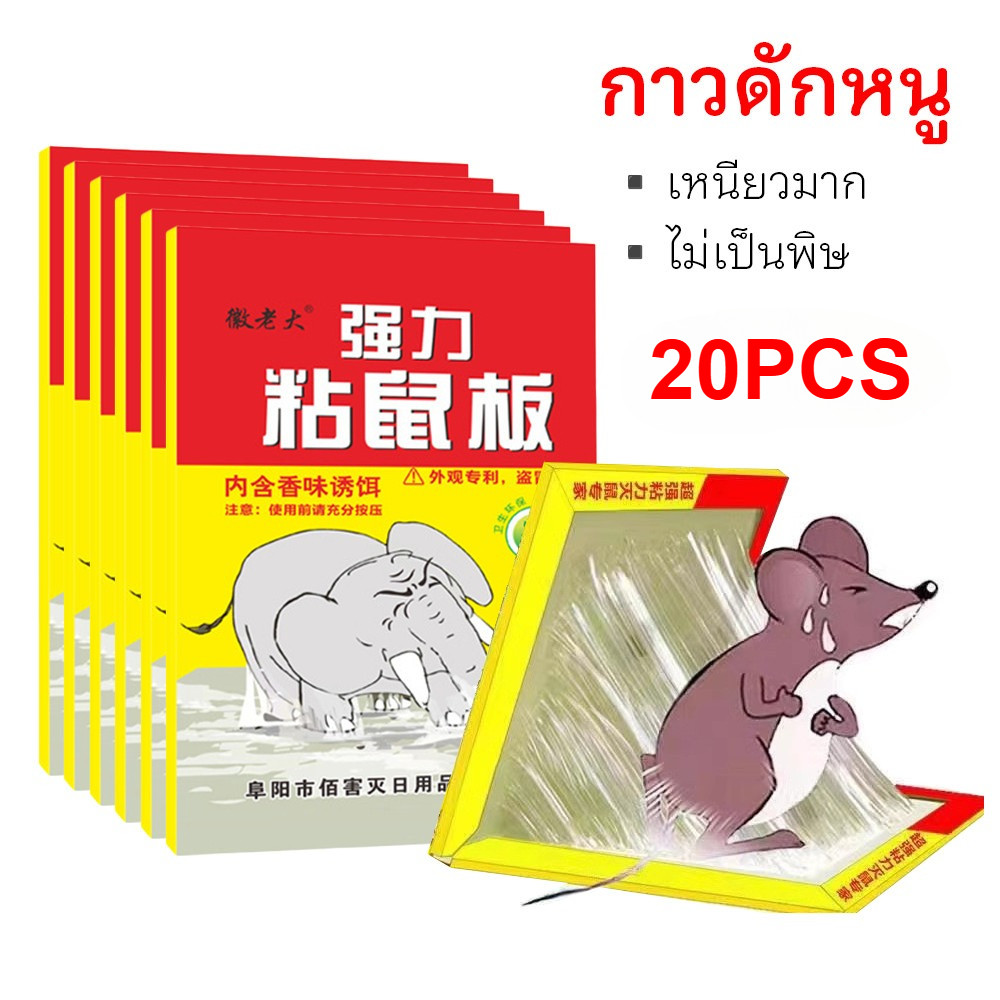 20PCS รุ่นหนาขึ้นอัพเกรด กาวดักหนู กับดักหนู กําจัดหนู อุปกรณ์กำจัดหนูมืออาชีพ แบบสำเร็จรูป เหนียวหนึบพิเศษ ติดทน