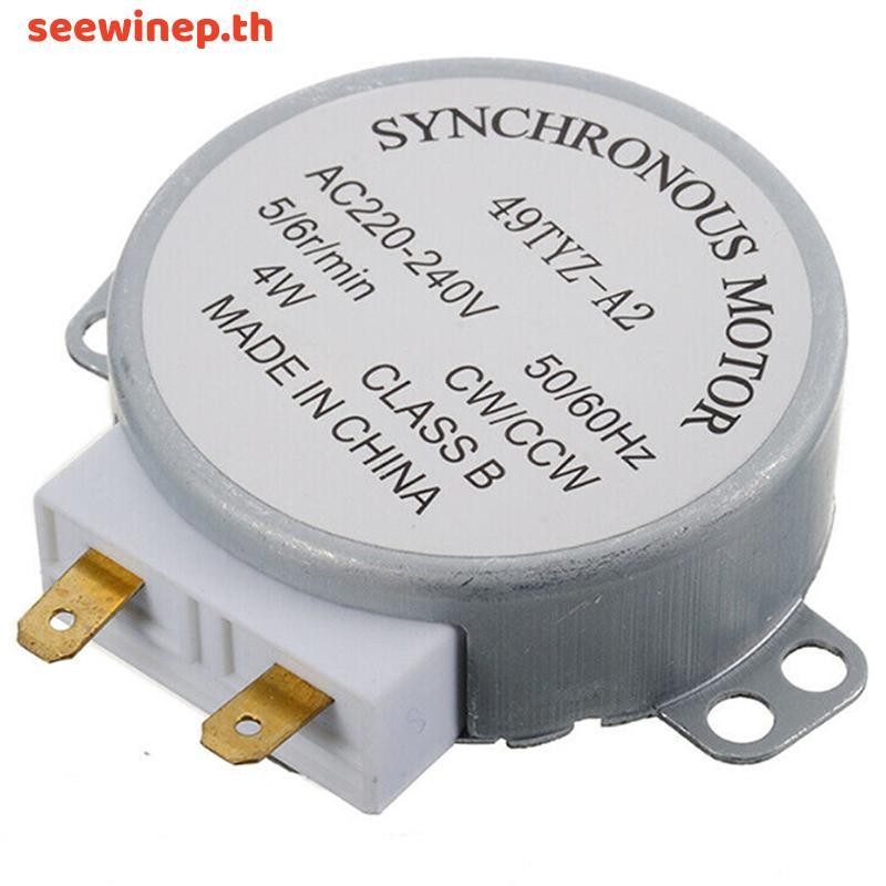 SEE เตาอบไมโครเวฟมอเตอร์ซิงโครนัส 49TYZ-A2 AC 220-240V CW/CCW 4W 5/6 RPM TH