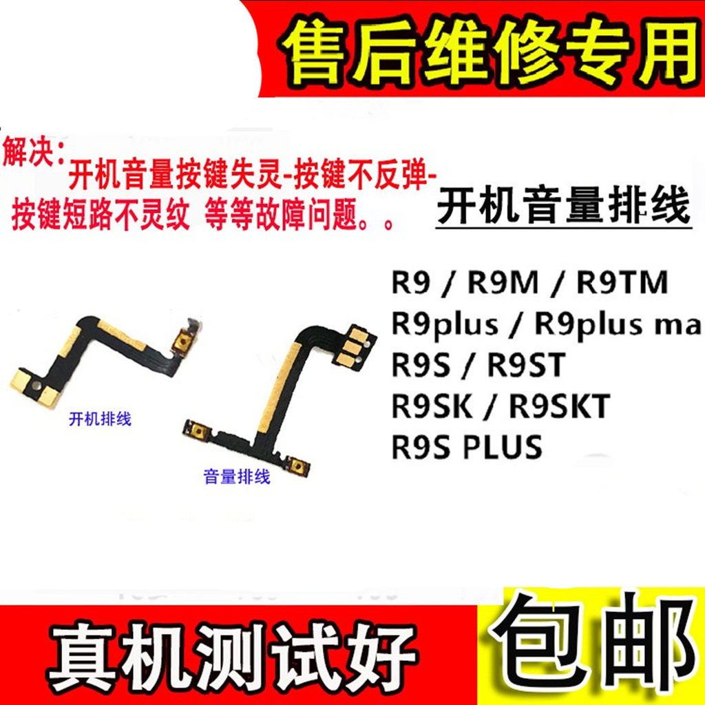 Yingtong สายแบนเหมาะสําหรับ OPPO R9m r9plus r9splus Power On Volume ปุ่มสวิตช์ไฟสายแบน