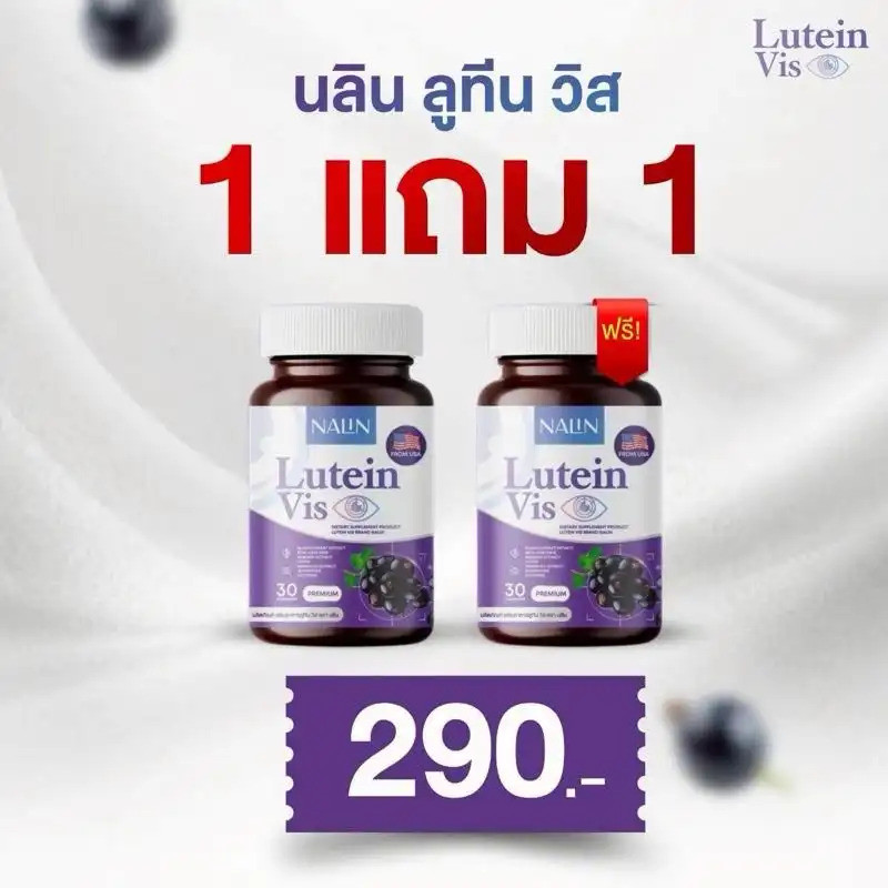 ซื้อ 1 แถม 1 NALIN LUTEIN VIS (เฉพาะไลฟ์)
