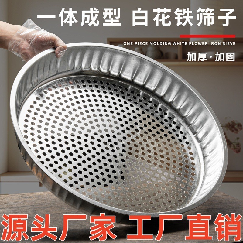 加厚白花铁筛子园艺筛土大筛子圆形过滤筛圆形百花铁家用晾晒筛子Thickened White Flower Iron Sieve Horticultural Sieve Soil Large Sieve