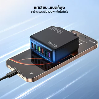 COYE อะแดปเตอร์ 6in1 USB-A กำลังไฟสูงสุด 120W Fast Charge ชาร์จพร้อมกันหลายอุปกรณ์