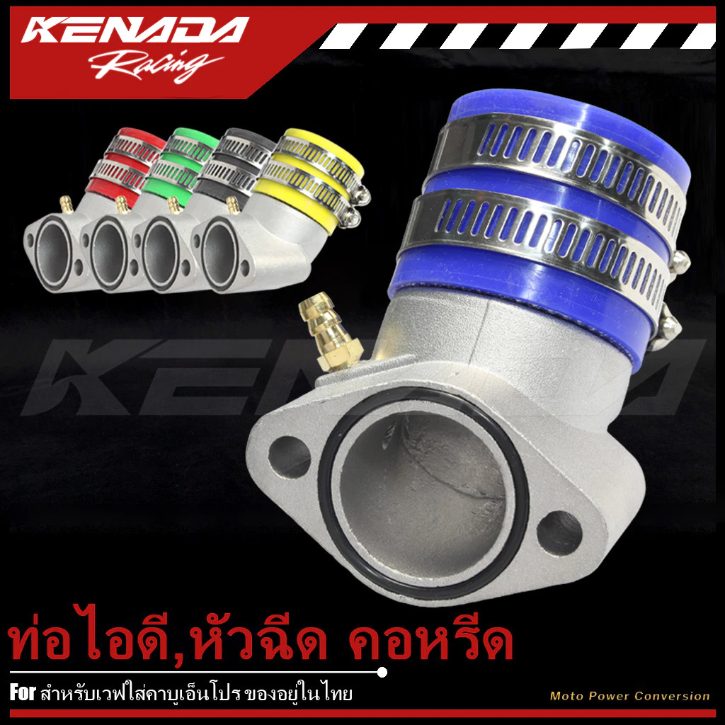คอหรีดแต่ง KENADA RACING คอ 35 มิล สำหรับคาบูเคเหลี่ยม 28-30 มิล เวฟใส่คาบูเอ็นโปร