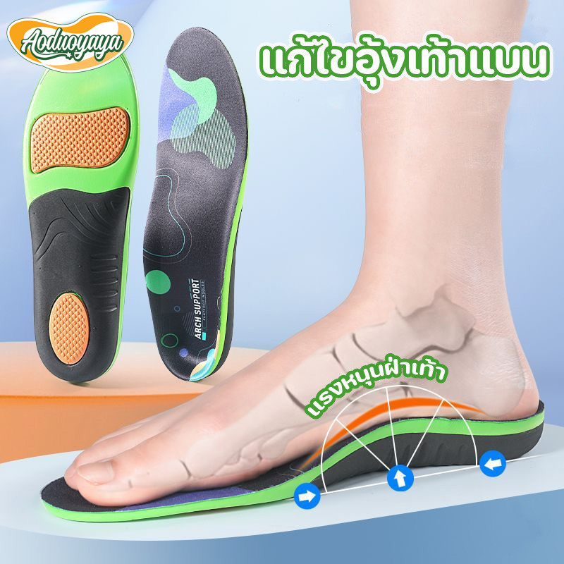 Aoduoyaya แผ่นรองเท้าแก้ไขอุ้งเท้า แก้ไขอุ้งเท้าสนับสนุนเจล รองเท้ากีฬาแทรก บรรเทาอาการปวดสุขภาพ