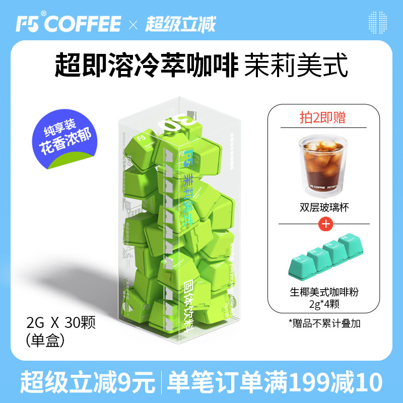 F5 Cold Brew Coffee Super Instant Freeze-Dried Pure Black Coffee Powder Premium Instant Jasmine Amer