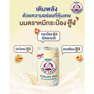 (ส่งฟรี X1 ลัง) นมหมี BEAR BRAND นมตราหมี กระป๋องสูง รสดั้งเดิม ขนาด150 มล. ( 1 ลัง : รวม 30 กระป๋อง)