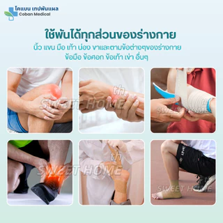 โคแบน เทปพันแผลทางการแพทย์ ชนิดยืดหยุ่นมีกาวในตัว COBAN Medical ผ้าพันแผล เทปพันออกกำลังกาย ผ้าล็อค ผ้าก๊อซ เทปผ้าพันข้อ