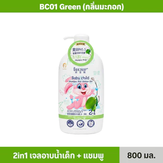 2in1 เจลอาบน้ำและแชมพูเด็ก Baby Shampoo & Shower Gel สูตร pH 5.5 ฟองนุ่ม อ่อนโยนต่อผิวเด็ก 800ml