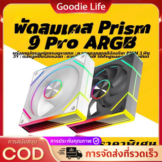 ARGB Prism 9PRO พัดลมเคส PC ประสิทธิภาพสูง พัดลมเคสคอม 5V 3P…