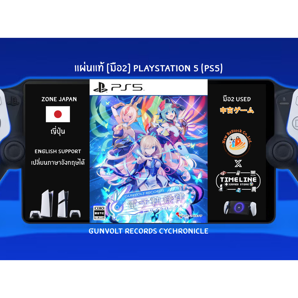 [มือ2][82] แผ่นแท้📀 PS5 Gunvolt Records Cychronicle | มือ2✌ | Zone2 ญี่ปุ่น 🇯🇵 (เปลี่ยนภาษา Eng ได้)